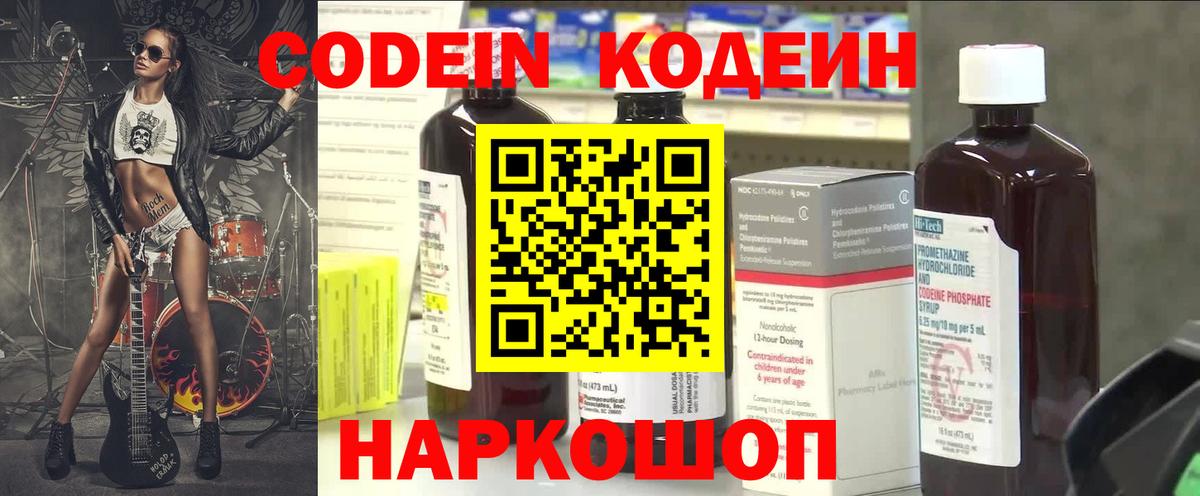 Кодеин Purple Drank  Codein напиток Lean (лин)  Вход с VPN  Петрозаводск 
